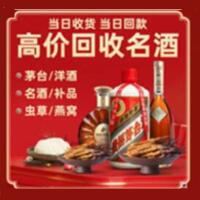 雁塔区烟酒回收:名酒,冬虫夏草,老酒,茅台酒,酒瓶,洋酒,雁塔区跃国烟酒经营部
